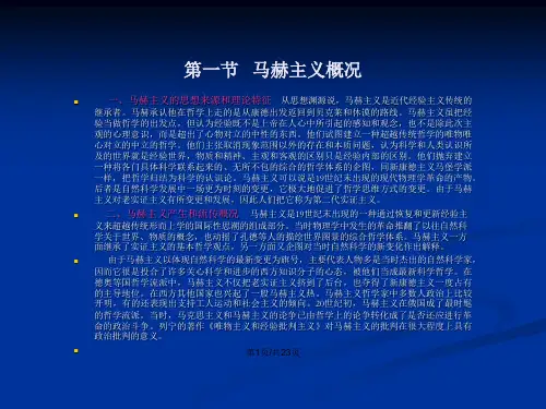 新编现代西方哲学复旦大学课程05