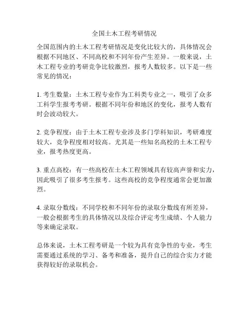 全国土木工程考研情况