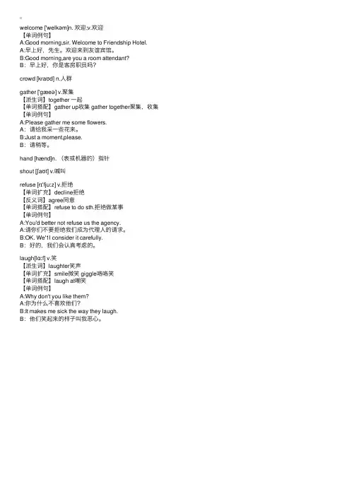新概念英语第2册单词Lesson9：Acoldwelcom