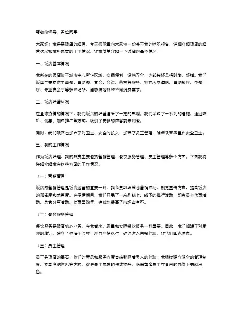 饭店经理述职报告