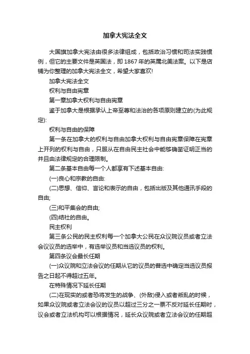 加拿大宪法全文