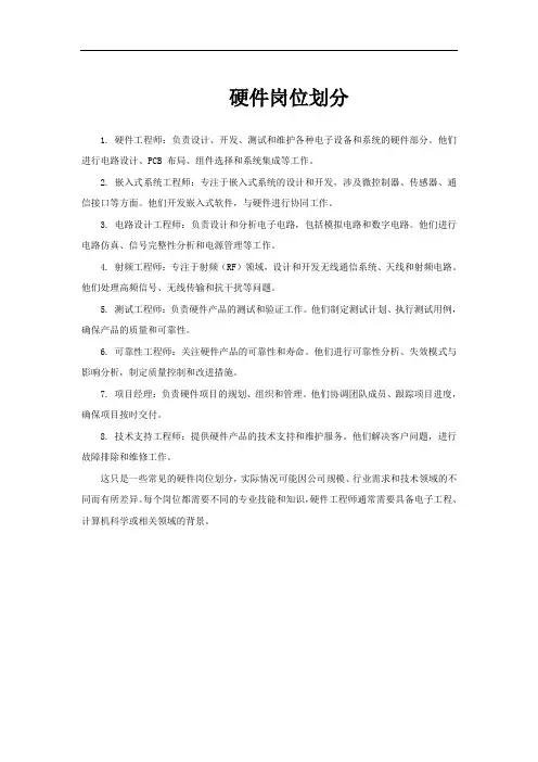 硬件岗位划分
