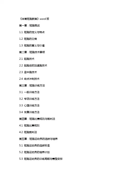 《体育短跑教案》