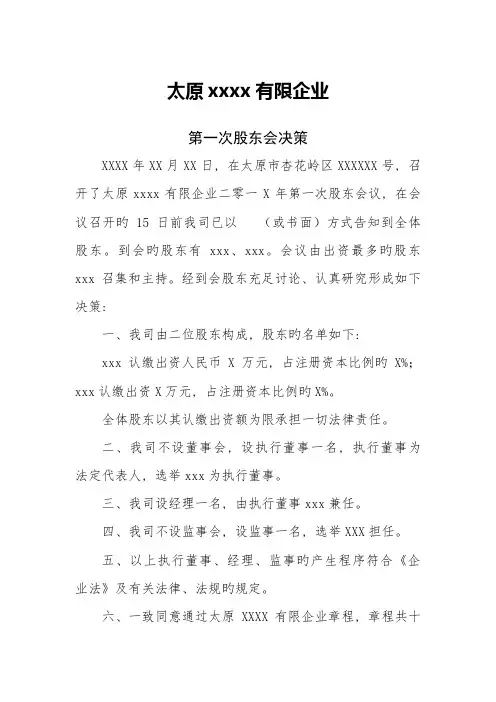 公司设立决议及章程股东二人及以上