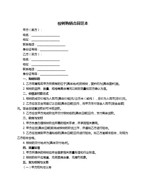 桉树购销合同范本
