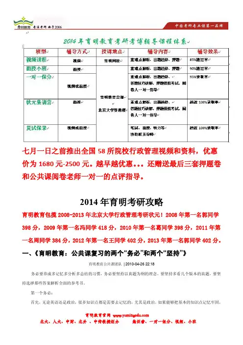 育明教育：北京大学行政管理考研402分状元经验
