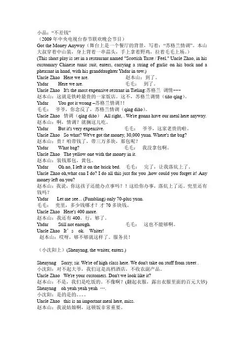 英语小品剧本-《不差钱》英文版