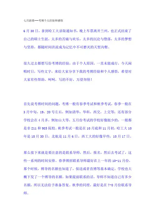 考博经验