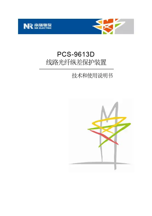 PCS-9613D_X_说明书_国内中文_国内标准版_X_R2.22