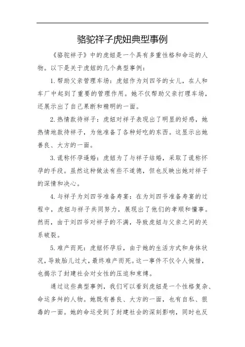 骆驼祥子虎妞典型事例