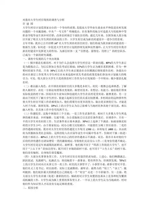 对我市大学生村官现状的调查与分析