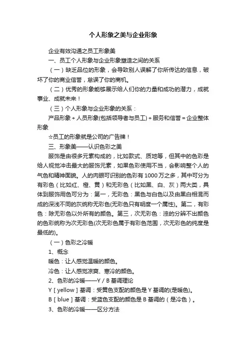 个人形象之美与企业形象