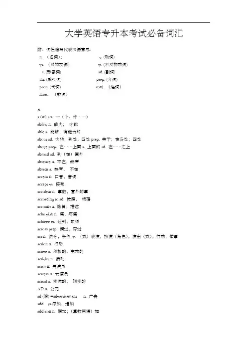大学英语专升本考试必备词汇