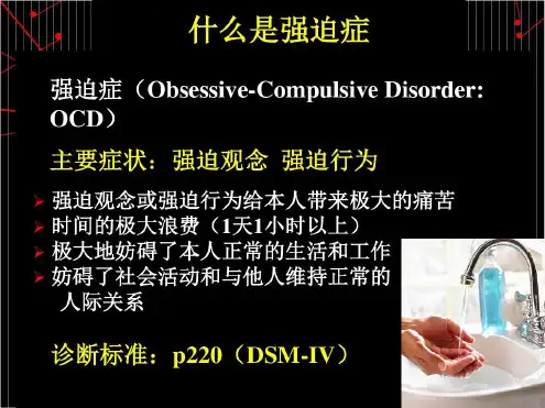 强迫症的介绍