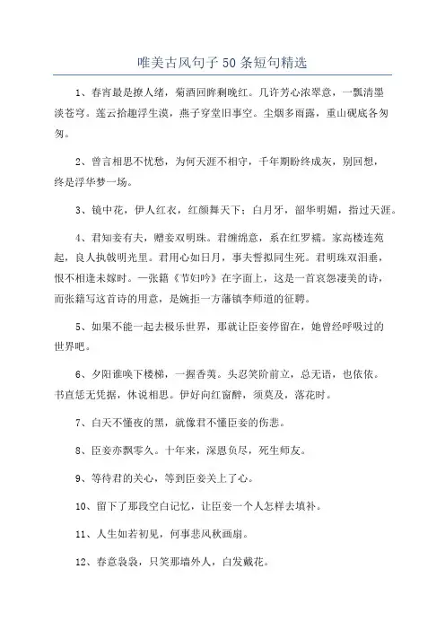 唯美古风句子50条短句精选