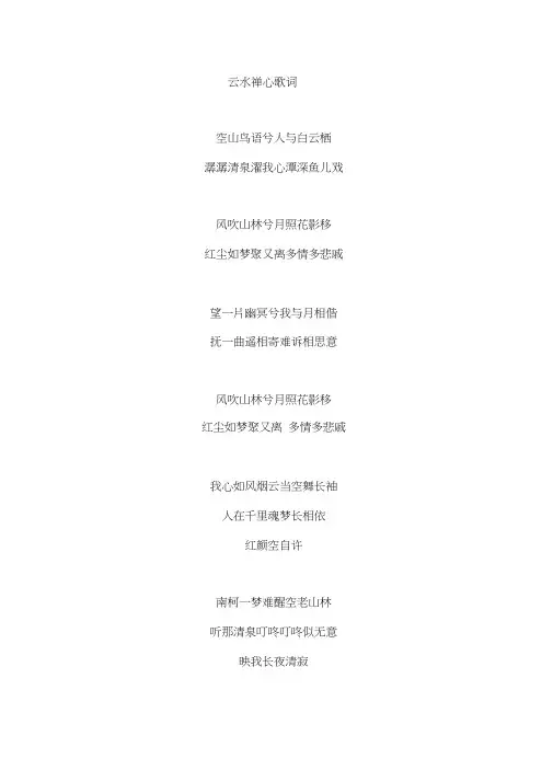 云水禅心歌词一