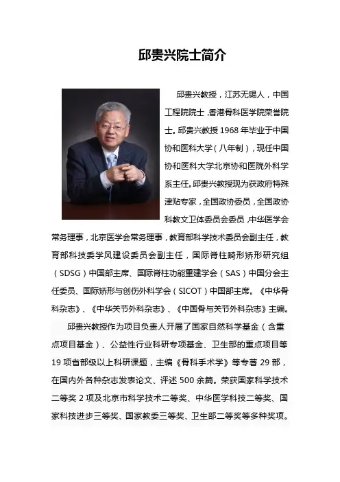 邱贵兴院士简介doc