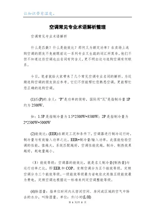 空调常见专业术语解析整理