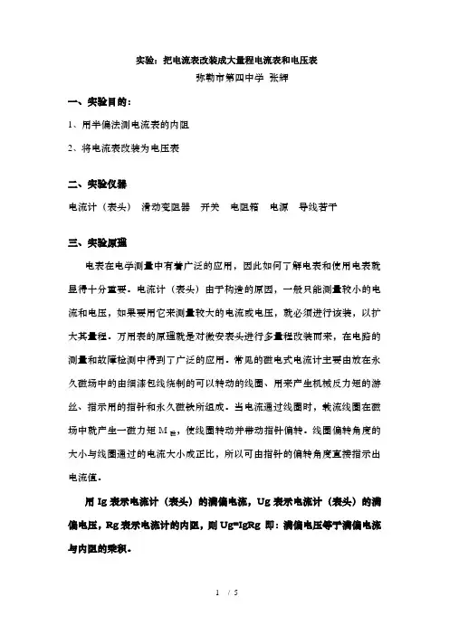 高中物理电学实验电表的改装
