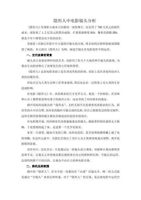 隐形之中电影镜头分析