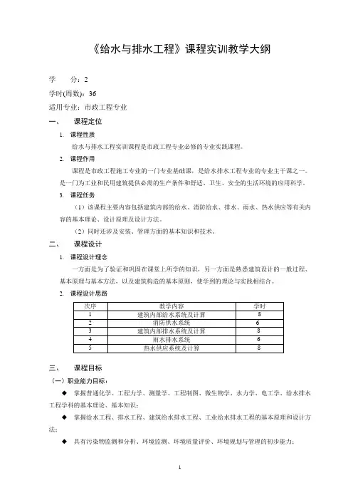 给水与排水 实训课程教学大纲