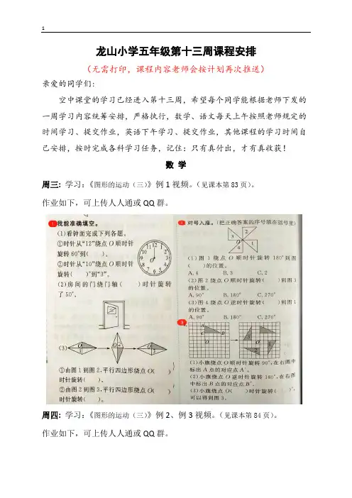 龙山小学五年级第十三周课程安排