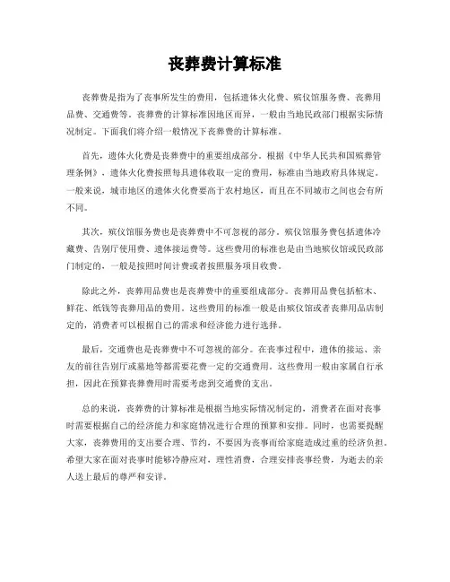 丧葬费计算标准