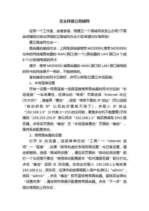 怎么样建立局域网
