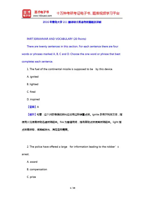 2016年青岛大学211翻译硕士英语考研真题及详解【圣才出品】