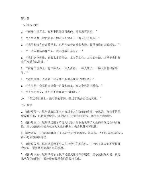 沉默的大多数摘抄笔记(3篇)