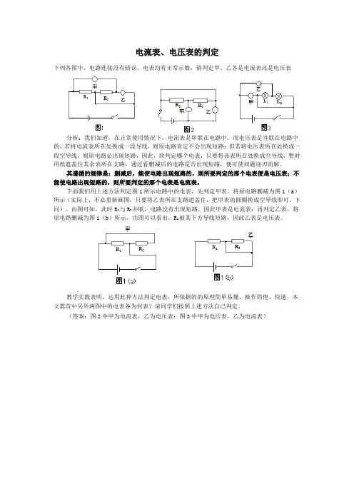 九年物理电流表、电压表的判定