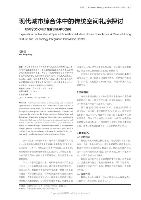 现代城市综合体中的传统空间礼序探讨——以济宁文化科技融合创新中心为例
