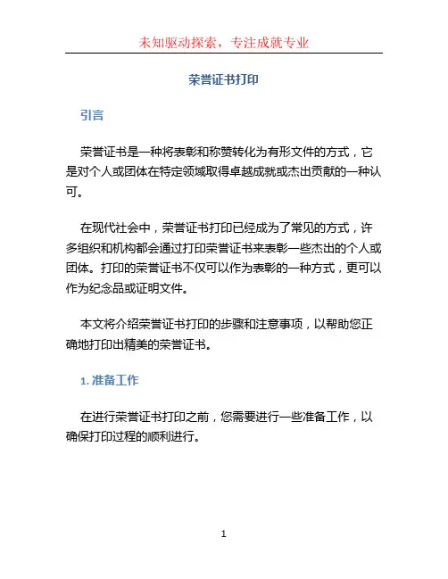 荣誉证书打印