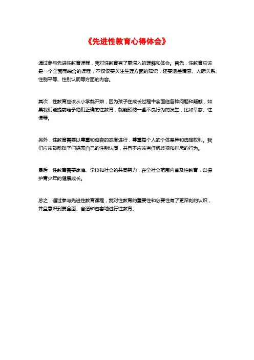 《先进性教育心得体会》