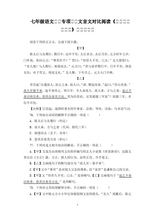 七年级语文上册专项复习文言文对比阅读《陈太丘与友期行》与《吴起》含答案