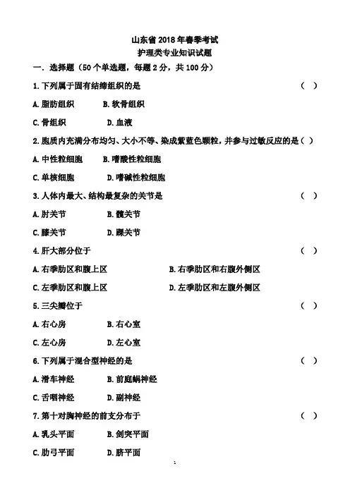 18护理春季高考真题有答案