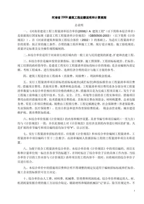 河南省建设工程工程量清单综合单价(2008定额)