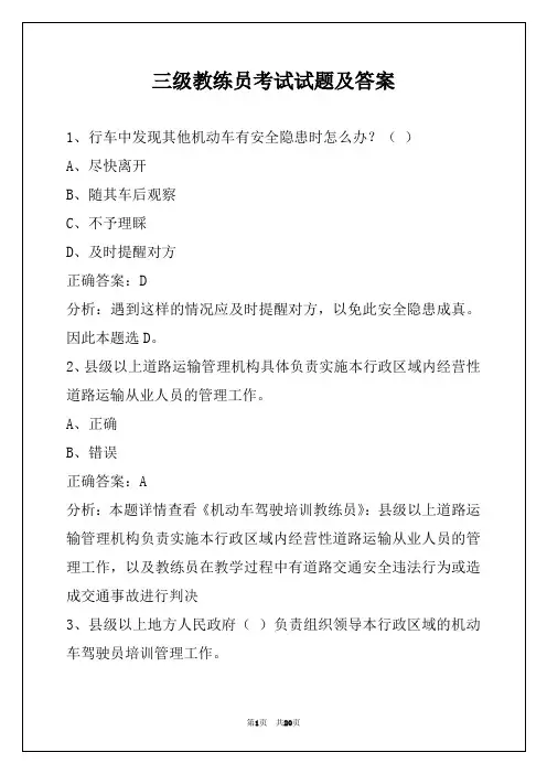 三级教练员考试试题及答案