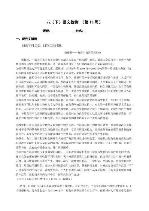 部编版八年级(下)语文检测 (第13周)试卷含答案