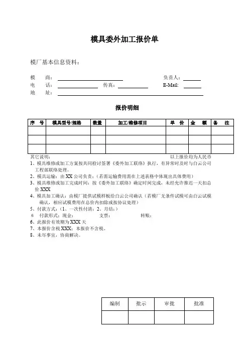 模具委外加工报价单