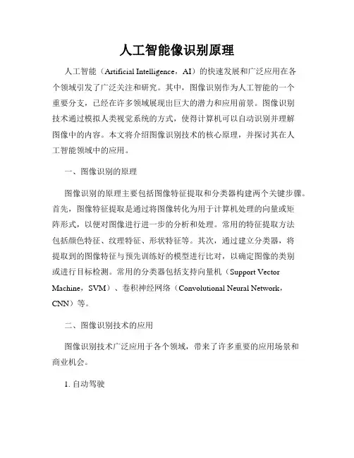 人工智能像识别原理