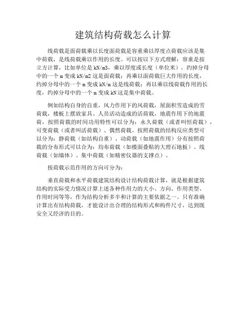 建筑结构荷载怎么计算