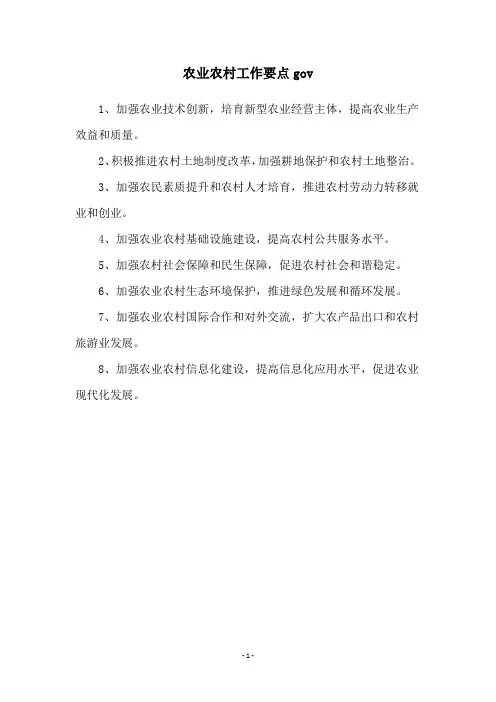 农业农村工作要点gov