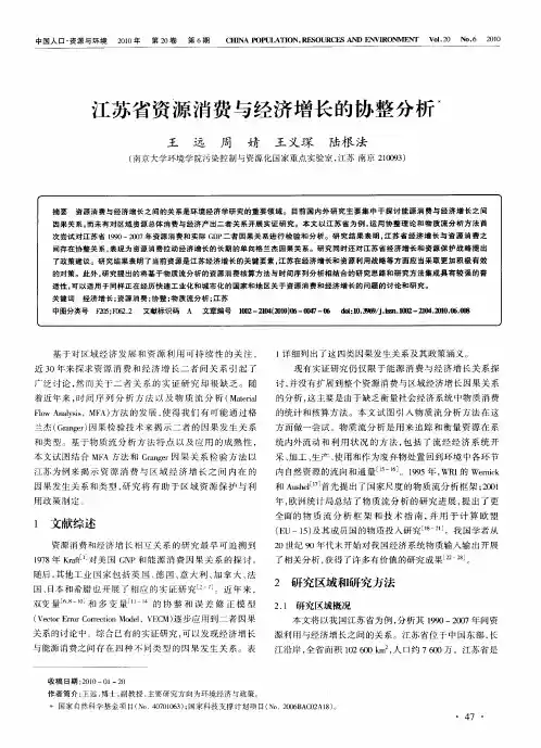 江苏省资源消费与经济增长的协整分析