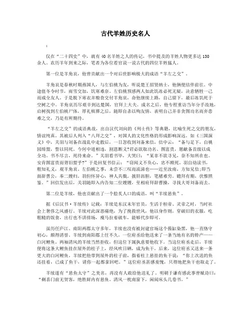古代羊姓历史名人