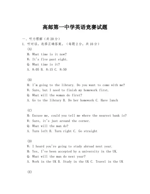 高邮第一中学英语竞赛试题