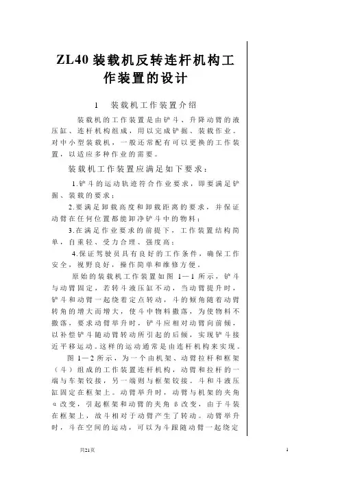 机械毕业设计1716装载机反转连杆机构工作装置的设计说明书