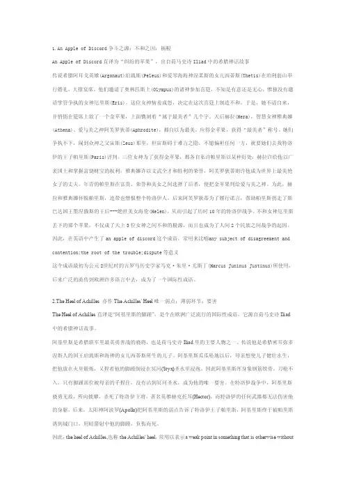 英语习语中的希腊神话