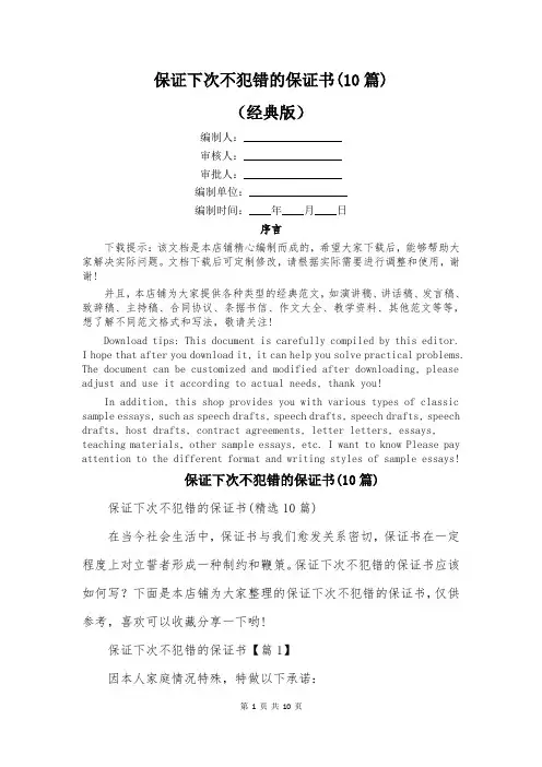 保证下次不犯错的保证书(10篇)