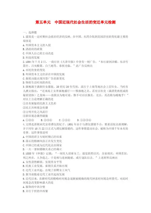 人教版历史必修二第五单元中国近现代社会生活的变迁单元检测(解析版)